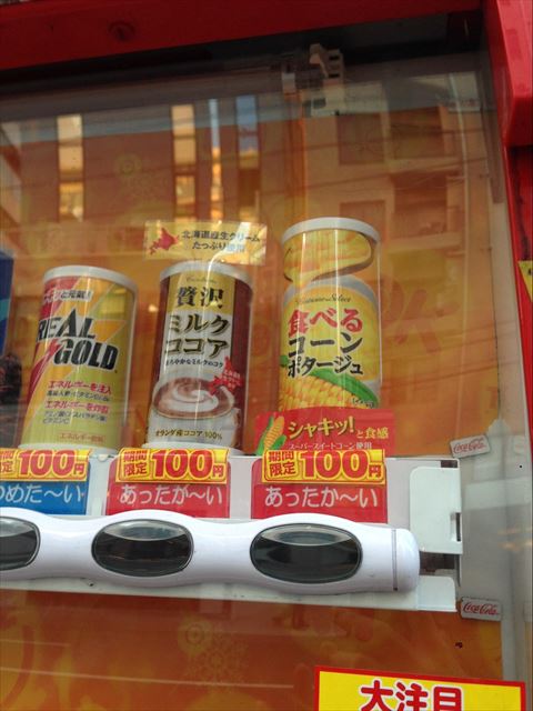 20150219-17-05-Canned-hot-soup-vending-machines